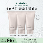 悅詩(shī)風(fēng)吟innisfree火山泥潔面3支裝深層清潔油皮洗顏洗面奶正品