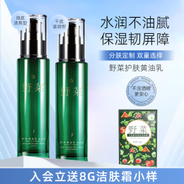 正品小黃油潤(rùn)膚乳清爽補(bǔ)水滋潤(rùn)保濕乳液面霜135ml野菜水潤(rùn)