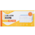 GuangBo 廣博 ZSJ7083ES 三聯(lián)入庫單 50張 10本裝