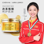 拍三件！黃金修護(hù)免洗睡眠面膜補水保濕提亮膚色收縮毛孔男女W