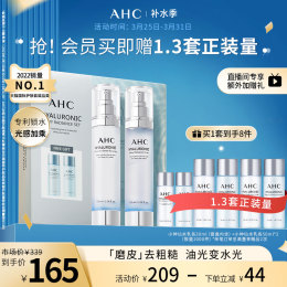AHC小神仙HA水乳套裝透明質(zhì)酸補(bǔ)水保濕煥亮男女護(hù)膚官方旗艦店