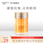 新面孔金眼霜提拉緊致抗皺細紋脂肪粒歲月無痕淡化國貨官方旗艦店