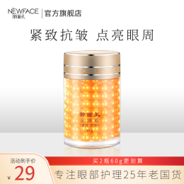新面孔金眼霜提拉緊致抗皺細(xì)紋脂肪粒歲月無痕淡化國(guó)貨官方旗艦店