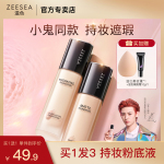 ZEESEA滋色粉底液持久保濕控油輕薄水潤(rùn)防水遮瑕膏裸妝bb霜女學(xué)生