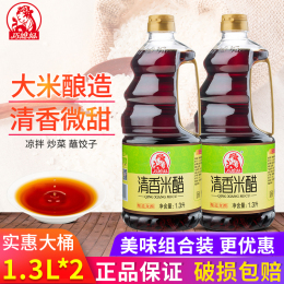 巧媳婦清香米醋2大桶裝1.3L釀造食醋香醋涼拌食用餃子醋家用包郵