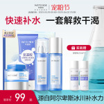 水密碼玻尿酸冰川水乳套裝護(hù)膚品正品補(bǔ)水保濕女學(xué)生化妝品旗艦店
