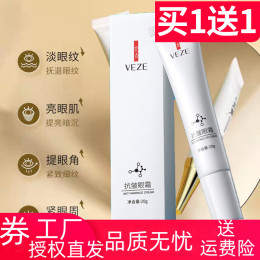 2件 抗皺眼霜滋潤(rùn)淡化細(xì)紋補(bǔ)水改善黑眼圈眼袋魚尾紋眼周保濕護(hù)理