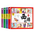 四大名著連環(huán)畫全套4冊(cè)注音版西游記三國(guó)演義水滸傳紅樓夢(mèng)正版原著兒童繪本小學(xué)生課外閱讀書籍帶拼音的漫畫版故事書少兒版小人書