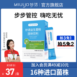 妙語益生菌成人兒童大人女性益生元腸胃腸道復(fù)合凍干粉
