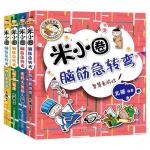 【新華文軒】米小圈腦筋急轉(zhuǎn)彎第二輯全套4冊 米小圈爆笑漫畫米小圈校園故事米小圈益智系列米小圈全套米小圈上學(xué)記小學(xué)生課外書