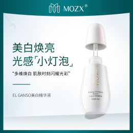 Mozx小燈泡光感美白靚膚煥采補(bǔ)水保濕淡斑小白瓶精華液 .50ml