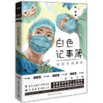 《白色記事簿》“醫(yī)院系列”紀實作品