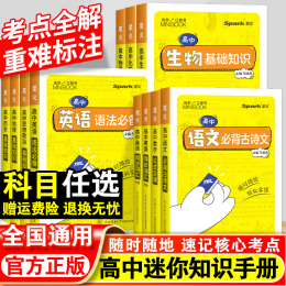 星火高中qbook迷你口袋書語文必背古詩文英語語法詞匯單詞數(shù)學(xué)物理化學(xué)政治知識點總結(jié)公式定律手冊歷史生物地理總復(fù)習(xí)資料小冊子