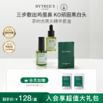 柏翠絲茶樹去黑頭導(dǎo)出液套盒鼻膜收縮毛孔精華舒緩袪痘黑白頭鼻貼