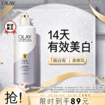 【限時立減】OLAY超白瓶美白身體乳男女士全身保濕滋潤持久留香