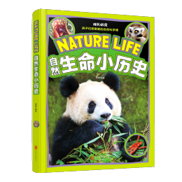 自然生命小歷史