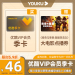 【下單享6折】?jī)?yōu)酷vip會(huì)員3個(gè)月優(yōu)酷會(huì)員季卡視頻會(huì)員三個(gè)月