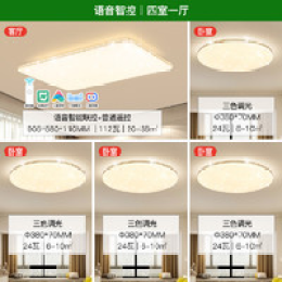 NVC Lighting 雷士照明 滿天星 語音智控滿天星吸頂燈 四室一廳套裝