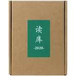 《讀庫2020》（套裝共6冊）
