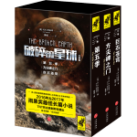 《“破碎的星球”三部曲：第五季+方尖碑之門+巨石蒼穹》（全3冊）
