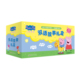 《小豬佩奇·雙語(yǔ)故事禮盒》（禮盒裝、套裝共49冊(cè)）