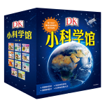 《DK小科學(xué)館》（套裝共11冊(cè)）