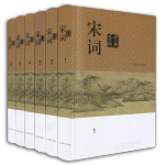 《宋詞鑒賞辭典》（套裝共6冊）