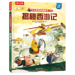 《樂樂趣揭秘翻翻書系列·揭秘西游記》（精裝）任選三本