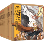 《西游記繪本》 （套裝共10冊(cè)）