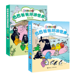 《巴巴爸爸環(huán)游世界系列：奇遇篇+遠行篇》（套裝共10本）