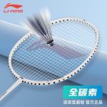 李寧(LI-NING) 羽毛球球拍女單雙拍耐用型全碳素超輕羽毛球拍子專業(yè)套裝