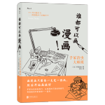 誰都可以畫漫畫！手冢治蟲大師班（《火鳥》作者手冢治蟲新作）