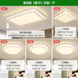 20點(diǎn)截止：NVC Lighting 雷士照明 碧月 客廳燈吸頂星燈飾 四室一廳 智控客廳+大瓦數(shù)臥室*4