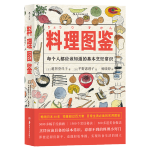 《料理圖鑒》