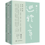 巡禮之年（全三冊）