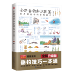 新手到高手的垂釣技巧》