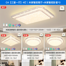 NVC Lighting 雷士照明 C4 三室一廳 4燈丨語音智控客廳+語音智控臥室