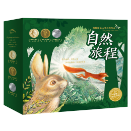 《自然旅程·海豚國際大獎科普繪本》（套裝全16冊）