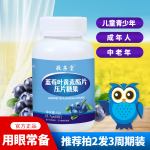 拍二發(fā)三】敬親堂黑加侖藍(lán)莓葉黃素酯片青少年兒童非護(hù)眼成人官方