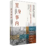 置身事內(nèi)：中國(guó)政府與經(jīng)濟(jì)發(fā)展（羅永浩、羅振宇、何帆、劉格菘、張軍、周黎安、王爍聯(lián)袂推薦，復(fù)旦經(jīng)院畢業(yè)課）