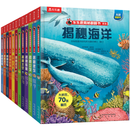 20點(diǎn)開始：《樂樂趣揭秘翻翻書系列》（精裝、套裝共12冊(cè)）
