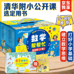 《數(shù)學(xué)幫幫忙》（互動(dòng)版、套裝共37冊(cè)）