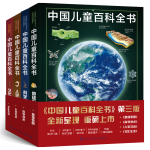《中國兒童百科全書：第三版》（共4冊(cè)）