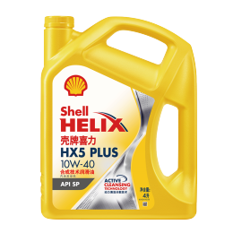 Shell 殼牌 黃殼 Helix HX5 PLUS 10W-40 API SN級 4L 養(yǎng)車保養(yǎng)