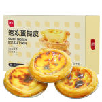 展藝 葡式蛋撻皮 51個(gè)裝(1020g)