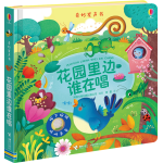《奇妙發(fā)聲書(shū)·花園里邊誰(shuí)在唱》