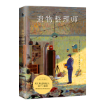 《遺物整理師》