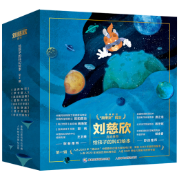 《給孩子的科幻繪本》（全8冊）
