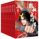 《凱叔水滸傳》（套裝共10冊）