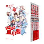 《工作細(xì)胞血小板》（套裝全4冊(cè)）